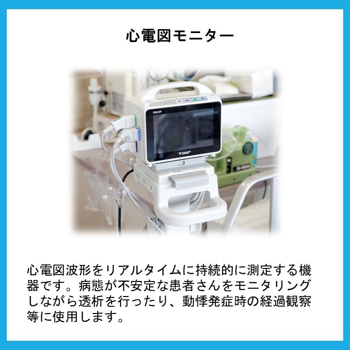 心電図モニター