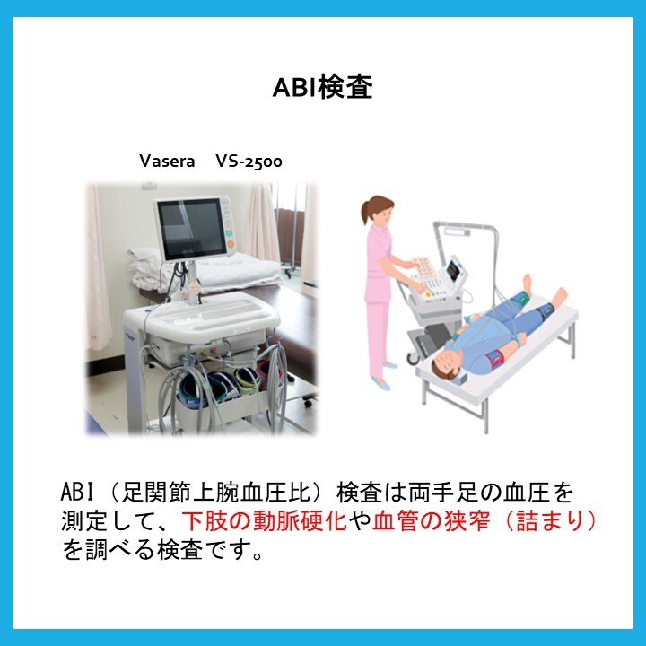 ABI検査